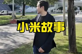 你无法想象，小米在外国人的眼中，究竟是怎样的存在！#雷军视频封面