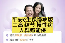平安e生保慢病版视频封面