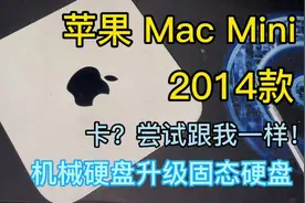 2014年的Mac mini 还可以再战几年，如果你的也变卡了