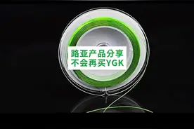 为什么我不会再买YGK的PE线了？#ygk #摩利根p9 #国产pe线