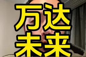 王健林继续出售资产，5天卖了4座万达广场，已经卖掉10座，出售计划仍在持续 #创作灵感 #王健林已卖掉10座万达广场 #王健林 #万达广场 #商业思维视频封面