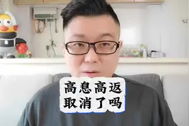 买车贷款五年高息高返取消了吗？ #贷款买车 #买车避坑 #新手买车