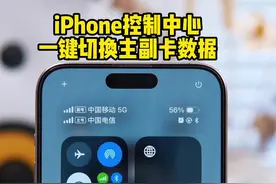 解决iPhone双卡用户烦恼！ 控制中心一键切换主副卡数据，4G/5G也能随心换，很是方便#ios18 #iphone #iphone双卡