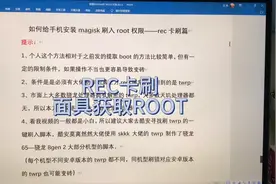如何给手机安装面具刷入root权限——REC卡刷篇#数码科技 #magisk