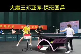 邓亚萍探班国乒封训第一个指导莎头，混双国乒的执念!巴黎夺冠视频封面