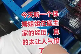 刷到这个真实故事的人，血压都要飙升了！ 50岁的王阿姨在雇主家当育儿嫂，每天从早忙到晚带娃、做家务，却连顿肉都吃不上！有天实在饿得慌，自己掏钱买了20块钱肉加餐，结果被雇主冷嘲热讽：“年纪大了吃那么多肉，小心不消化！” 更离谱的是，雇主夫妻俩三天两头在家吵架，孩子吓得直哭，阿姨一边哄娃一边挨骂，委屈到偷偷抹泪。合着带娃是阿姨的事，吃饱饭成了阿姨的错？ 打工人看了沉默，宝妈看了生气！带娃这么累的体力活，连基本的温饱尊重都不给，这雇主算盘打得也太精了吧？ #内容太过真实  #保姆遭遇 #热门 #家政服务  👉你遇到过这种离谱雇主吗？评论区聊聊！