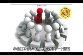 单位里工作多年悟出最深刻的一个道理#与领导相处 #体制内工作