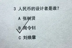 人民币的冷知识，你知道几个？ #冷知识#涨知识#人民币视频封面