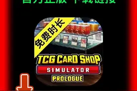 你要找的tcg 卡牌商店模拟器搜 搜 搜 手机版下载教程来啦！光环助手搜 搜 tcg卡牌模拟器怎么下载搜 搜搜搜搜搜 搜 搜 搜 搜 卡牌模拟器手机版，就可以快速下载安装了！ #tcg卡牌商店模拟器 #卡牌店模拟器 #光环助手 卡牌模拟器下载，卡牌模拟器手机版下载入口视频封面