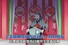 上美版哪吒和敖丙还真是一对好朋友！ #哪吒之魔童闹海