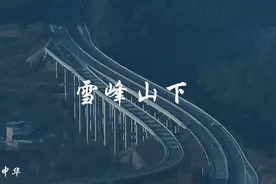 湖南洞口县江口镇，处雪峰山腹地，衡贵公路从狭谷中穿过视频封面