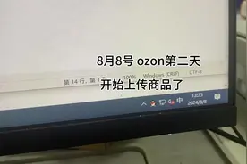 #中视频伙伴计划 #干货分享 #新手小白 #ozon入驻 ozon怎么入驻