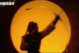 金庸名著武侠长篇小说：射雕英雄传：3集视频封面