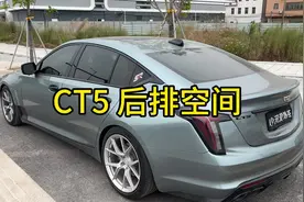 CT5的后排为啥这么多人不喜欢？#凯迪拉克ct5 #撸车日常