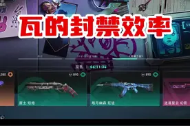瓦的封禁速度还是可以的#无畏契约视频封面