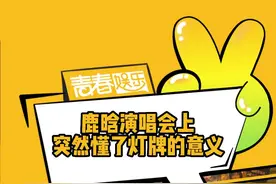 鹿晗这小子怎么这么浪漫啊！买下了一颗卫星！！#鹿晗 #鹿晗演唱会上突然懂了灯牌的意义视频封面