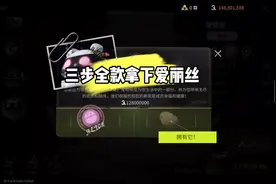 教你如何31秒全款拿下爱丽丝。#萤火突击出金联盟 #萤火突击