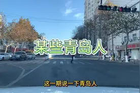 某些（极少一部分）青岛人 #青岛人 #地域歧视  #低素质视频封面