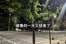 疲惫的一天又结束了，太累了，无数次想躺平，却又不敢有丝毫懈怠。生活就像一场无法停歇的马拉松，即便疲惫不堪，也得咬着牙向前奔跑。有时候真的好累，好想停下脚步，可责任再坚，又怎能任性妄为？#最终还是一个人扛下了所有 #起早贪黑忙忙碌碌 #在外漂泊的人 #打工人
