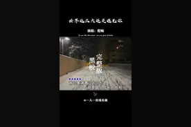 我一点都不后悔认识你，但是如果再给我一次机会的话，我不想再遇见你 #怀旧音乐   #世界这么大还是遇见你   #音乐