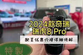 奇瑞终于开窍了,24款瑞虎 8plus 全新的发发光车标｡8155芯片