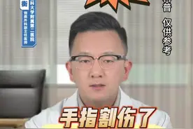 手指割伤切莫慌张，做到下面这几点…… #医学科普 #浙里健康 #浙江省健康知识普及行动视频封面