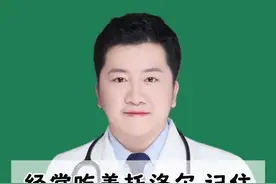 经常吃美托洛尔，记住3要3不要，不注意或有严重后果 #硬核健康科普行动 #医疗创作者培优计划视频封面