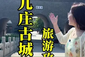 “天下第一庄”台儿庄古城，保姆级旅游攻略，导游内部讲解，先收藏，别去的时候找不到了…#逛不完的宝藏山东 #吹爆美好目的地 #台儿庄古城 #旅游攻略 #枣庄视频封面