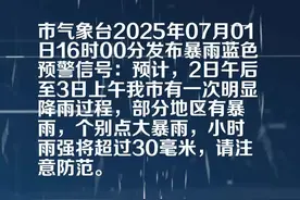 北京市气象台2025年07月01日16时00分发布暴雨蓝色预警信号视频封面