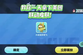 教你一天拿下美团联动皮肤！#蛋仔岛过蛋仔年 #蛋仔派对
