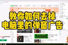 教你如何去掉电脑里的弹窗广告……#电脑知识视频封面