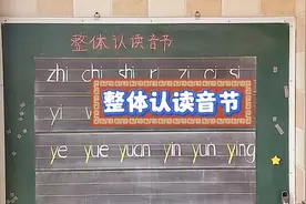 整体认读音节共16个，儿歌帮你来记忆#幼小衔接视频封面