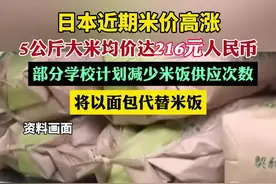 日本米价高涨，部分地区学校计划减少米饭供应次数视频封面