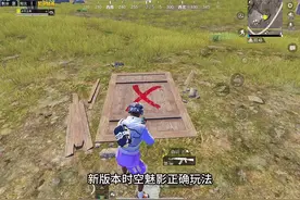 新版本时空魅影正确玩法 #和平精英超体对抗 #和平精英体验服