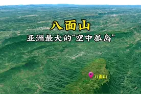 湖南八面山，湘西最后的秘境！ 曾有数千名土匪盘踞于此！ #旅行推荐官 #地理知识 #湖南 #内容启发搜索视频封面