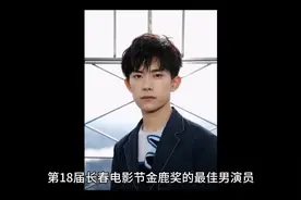 易烊千玺力压张译王宝强，夺得金鹿奖最佳男演员视频封面