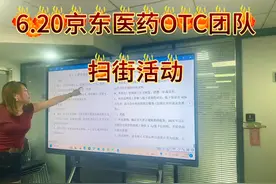 京东医药（天津）有限公司OTC团队，