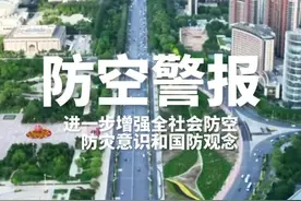 银川市今日上午10时整拉响防空警报，进一步增强全社会防空防灾意识和国防观念#银川 #防空警报视频封面