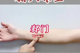 腧穴养生 | 郄门：心包经郄穴，主治心悸心慌、心烦等#心痛 #心慌 #心脏病 #经络穴位 #曹方针灸工作室视频封面