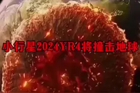小行星2024YR4将撞击地球！ #每天和你分享不一样的故事🔥 #天文宇宙知识讲解 #我在抖音涨知识 #探索宇宙 #知识科普视频封面