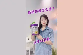 省心又贴合亲喂效果的奶粉，选a2至初妥妥的！#选对A2认准a2#老爸评测a2 #a2奶粉视频封面
