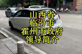 山西省临汾市霍州市政府领导简介#临汾视频封面