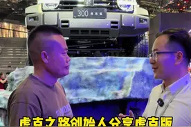 坦克300虎克版有哪些亮点，看看虎克之路创始人怎么说？ #坦克300 #2025上海车展看坦克 #长城汽车六大品牌闪耀上海车展 #坦克创领越野新格局