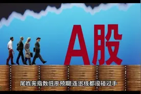 世界杯魔咒会不会继续？大A还能靠得住吗？#股市今日行情视频封面