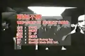 《战无不胜》是陈小春演唱，伍乐城作曲，林夕作词的一首歌曲