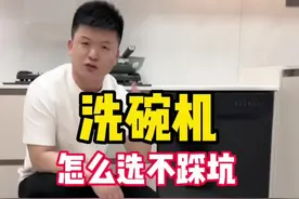 买洗碗机千万别当大冤种，这几点一定要把握好 #方太V6D #方太洗碗机视频封面