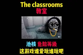 蚌埠住了【教室The classroom】受不了了 #theclassroom #教室视频封面