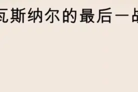 火柴人战争3 通关教程  使用兵种:阿奇顿.皮斯顿.修道士.矿工