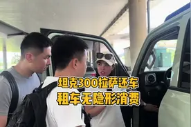 坦克300交车实录 成都租车拉萨异地还车，成都租车无隐形消费视频封面