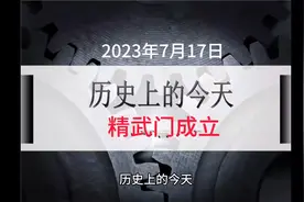 1910年7月17日，霍元甲正式立精武体操会